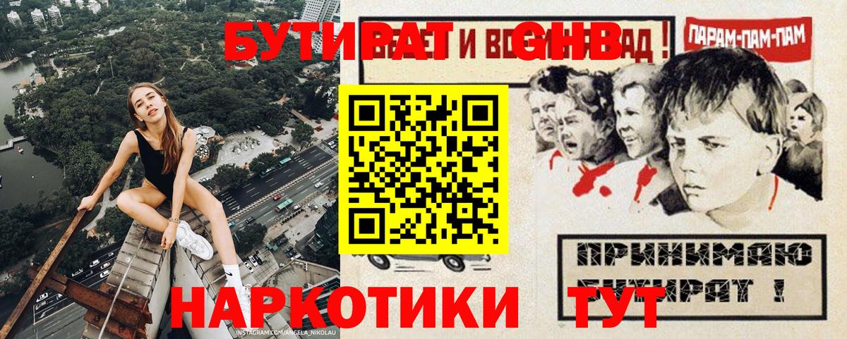 БУТИРАТ 99%  БУТИРАТ  Учалы  Вход с VPN 