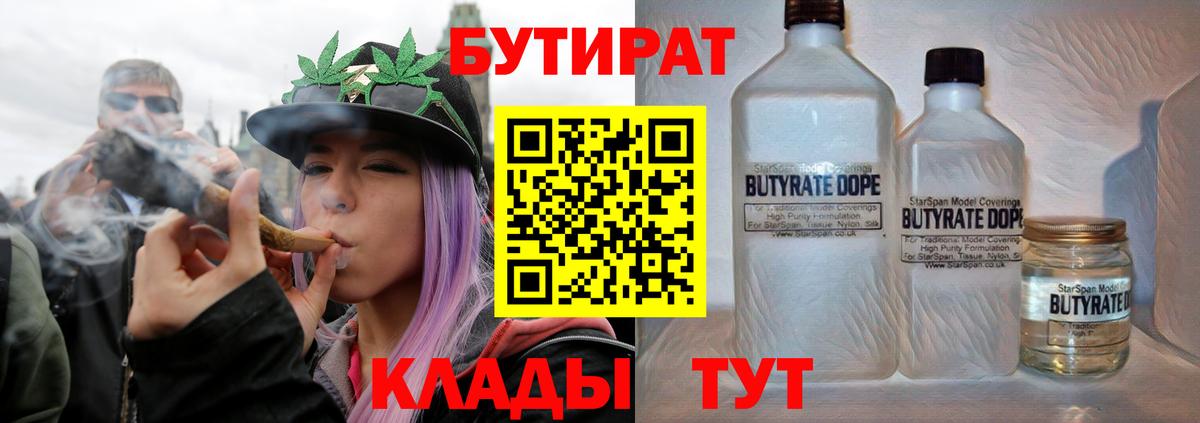 Бутират 1.4BDO Учалы