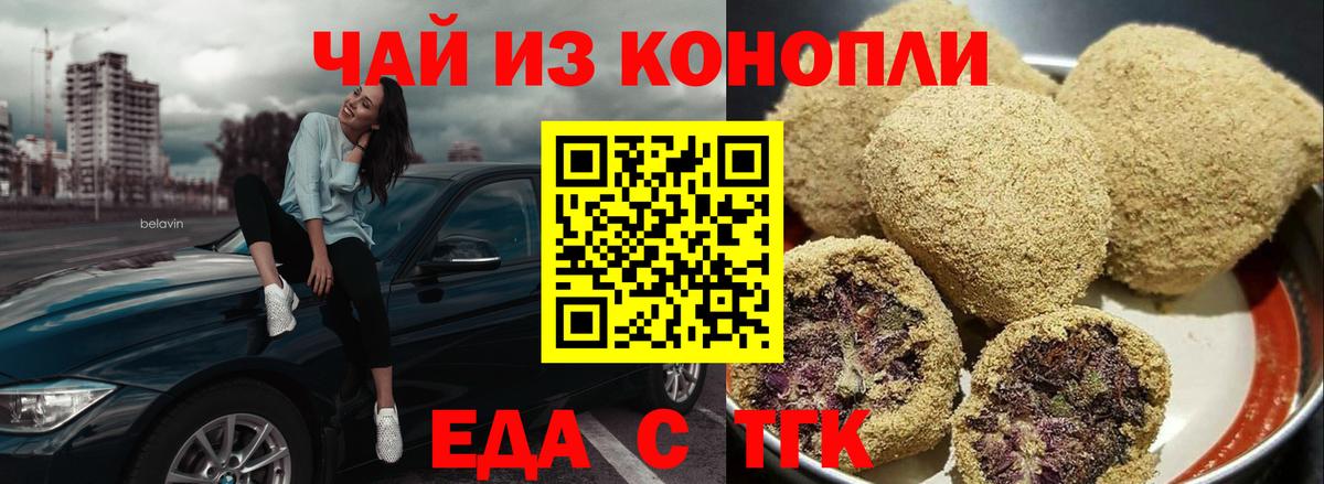 Печенье с ТГК конопля  Вход с VPN  Учалы 