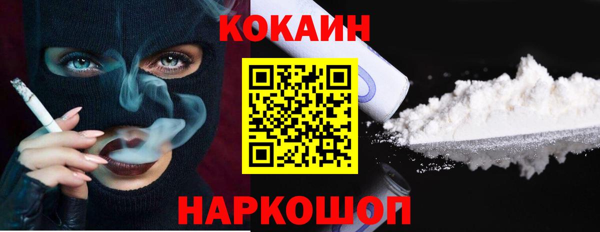 КОКАИН 97%  COCAIN Fish Scale  купить наркотики цена  Учалы  Вход с VPN 