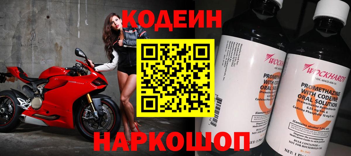 Учалы  Кодеин напиток Lean (лин)  Кодеиновый сироп Lean напиток Lean (лин)  Вход с VPN 